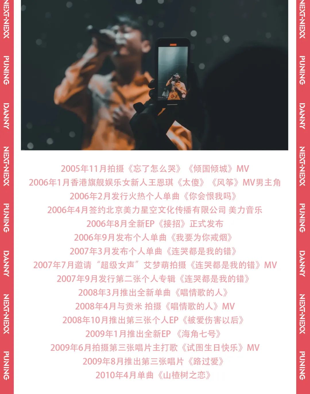 4月16日 | 东来东往 歌迷见面会 熟悉的旋律 熟悉的声音-普宁NEXX CLUB/奈思酒吧