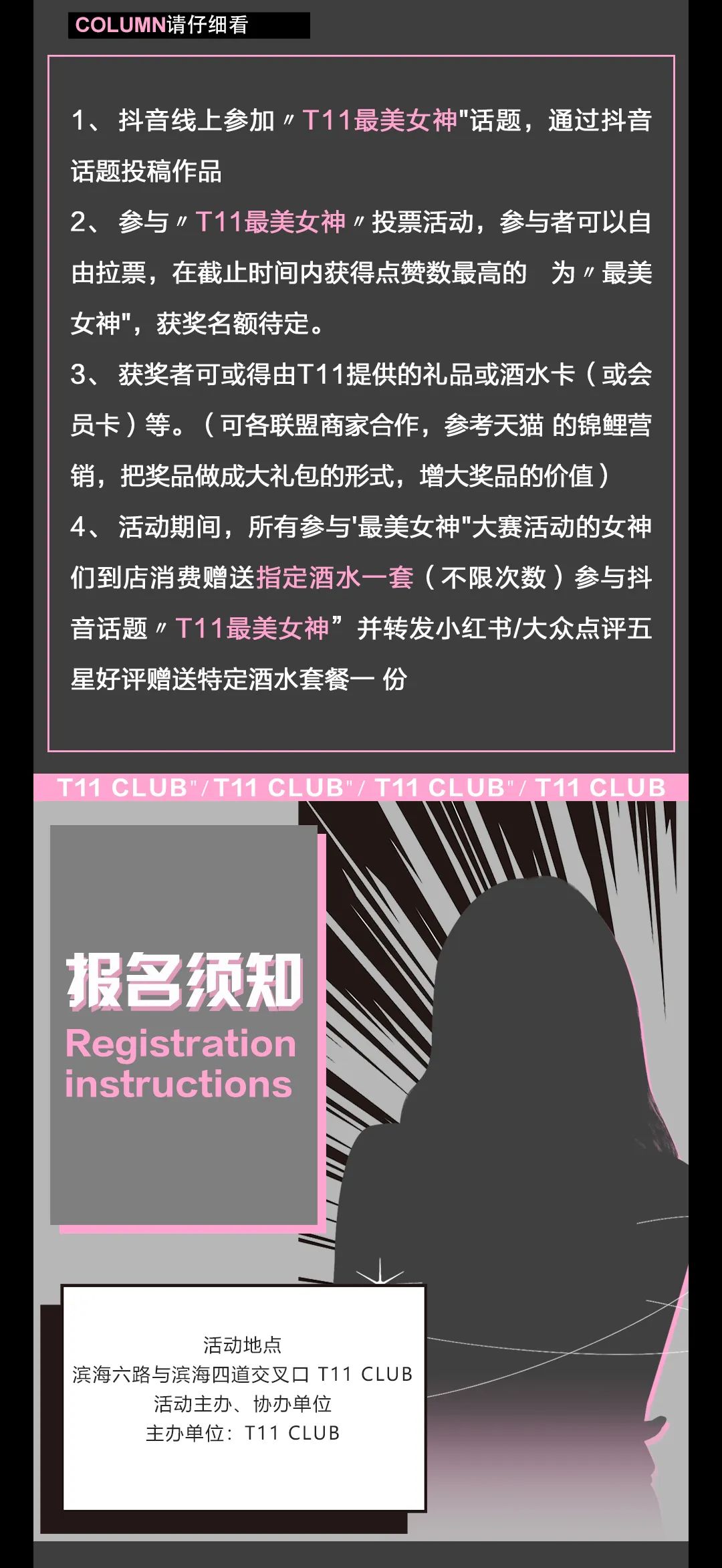 温州·滨海T11 CLUB|7.26-8.03@最美女神'抖音话题大赛WAITING FOR YOU TO SIGN UP-温州T11酒吧/T11 CLUB