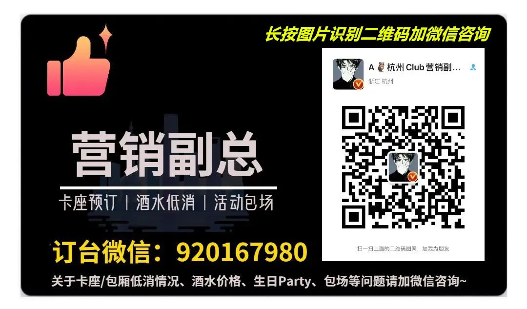 杭州SALLA莎啦啦俱乐部2022年最新消费指南（简介、卡座、低消图、酒水单、电话、地址）-杭州莎啦啦俱乐部/SALLA CLUB