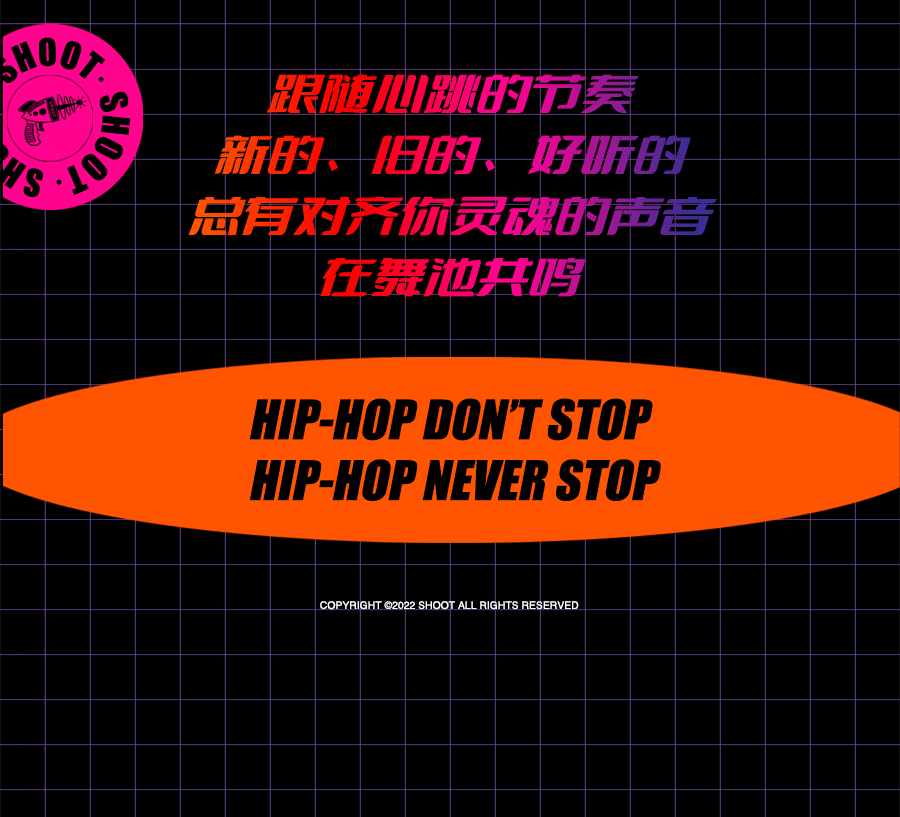今晚 | Hip-hop Don't Stop - Roundtable圆桌会议@SHOOT-杭州SHOOT酒吧