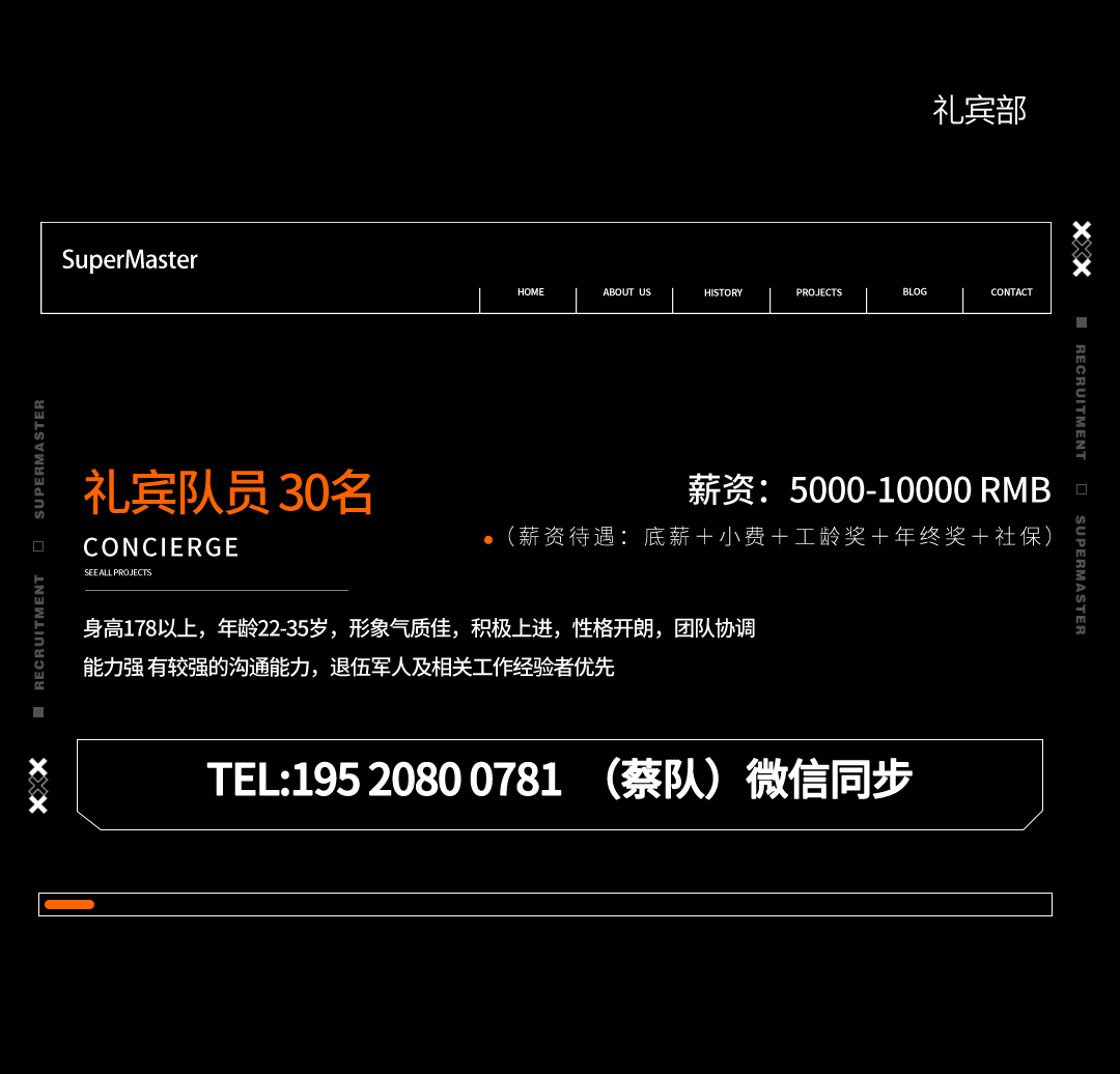 Super Master|招聘·搜索全国娱乐精英！-九江苏博马斯特酒吧/SuperMasterClub