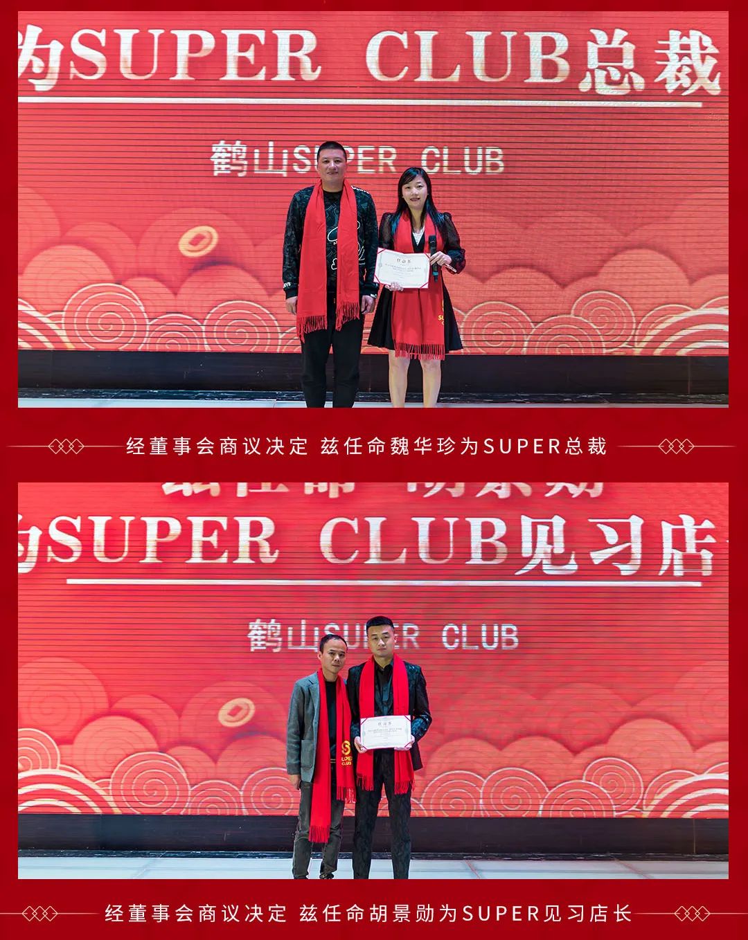2021年终晚会完美落下帷幕-HESHAN SUPER CLUB-鹤山超级酒吧/Super Club