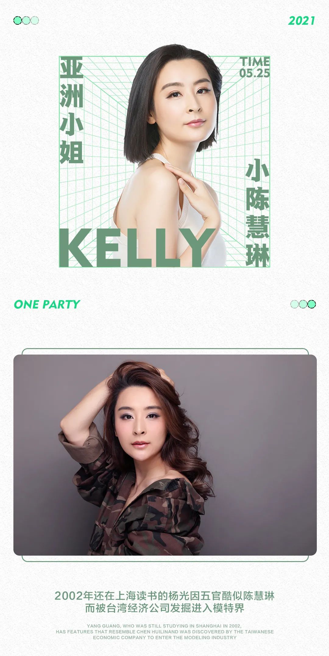 ONE PARTY|05.25#女神降临#亚洲小姐冠军-杨光，感受独特的女神魅力-茂名壹号派对酒吧/ONE PARTY