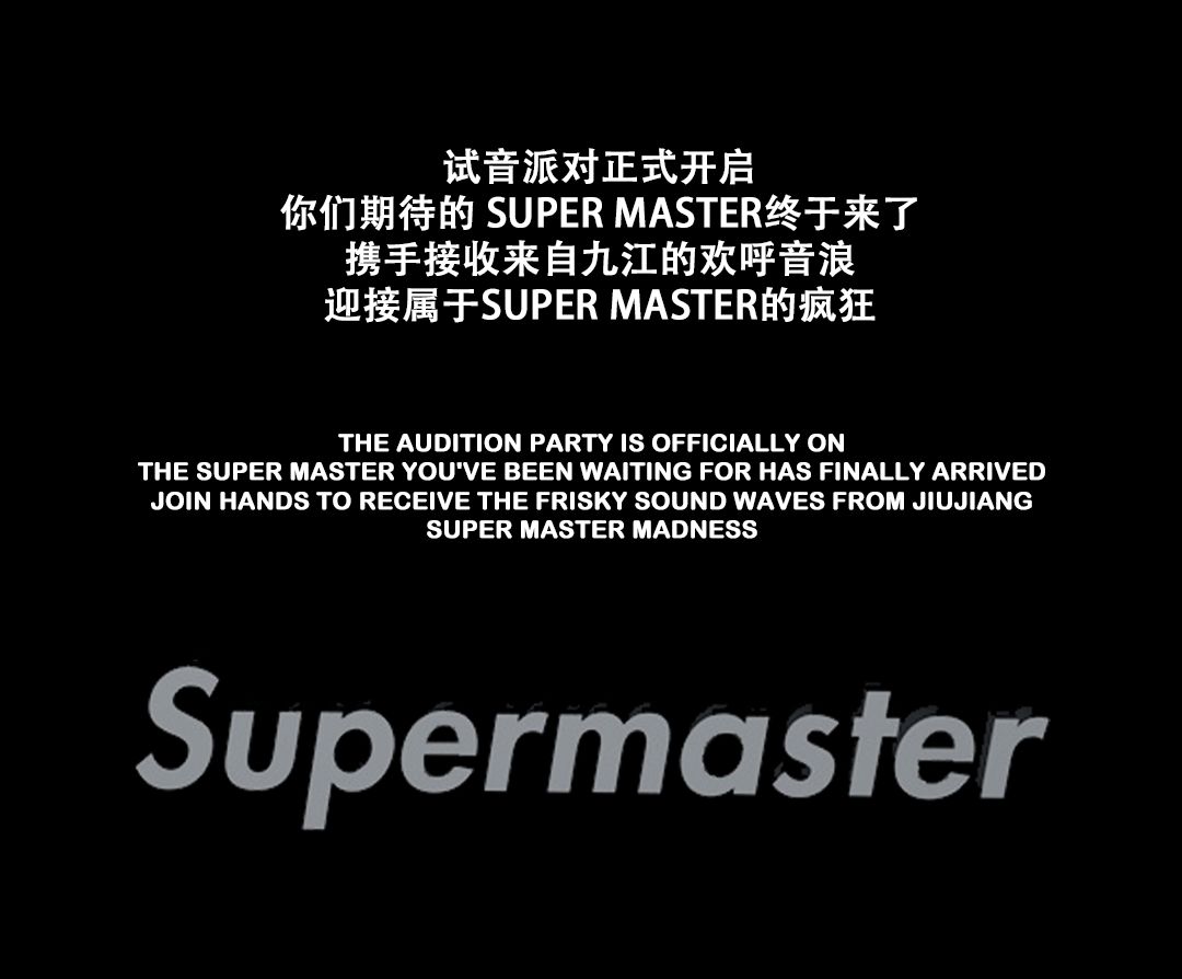 Super Master|2021年5月18日，试音派对，颠覆玩乐！-九江苏博马斯特酒吧/SuperMasterClub