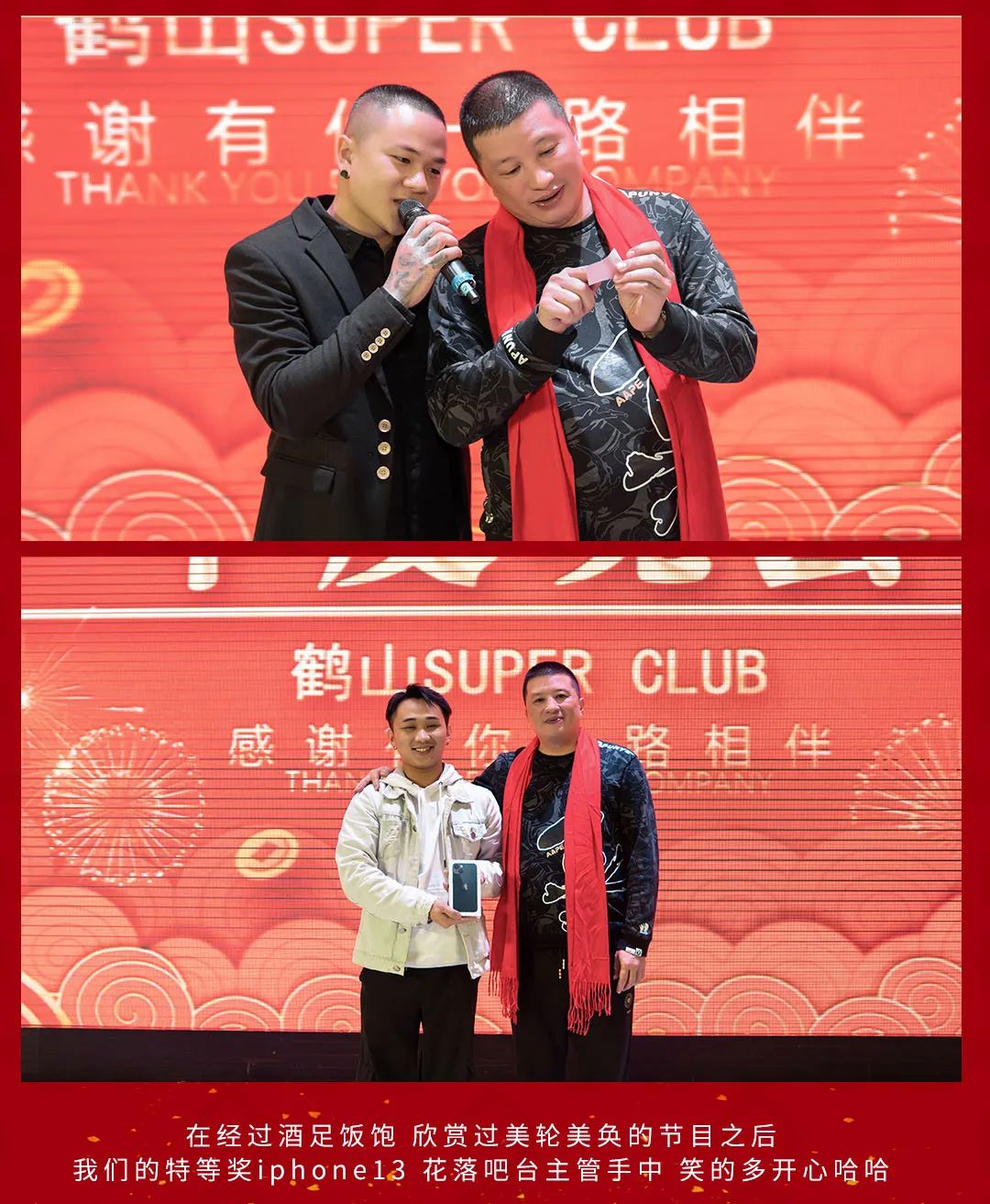 2021年终晚会完美落下帷幕-HESHAN SUPER CLUB-鹤山超级酒吧/Super Club