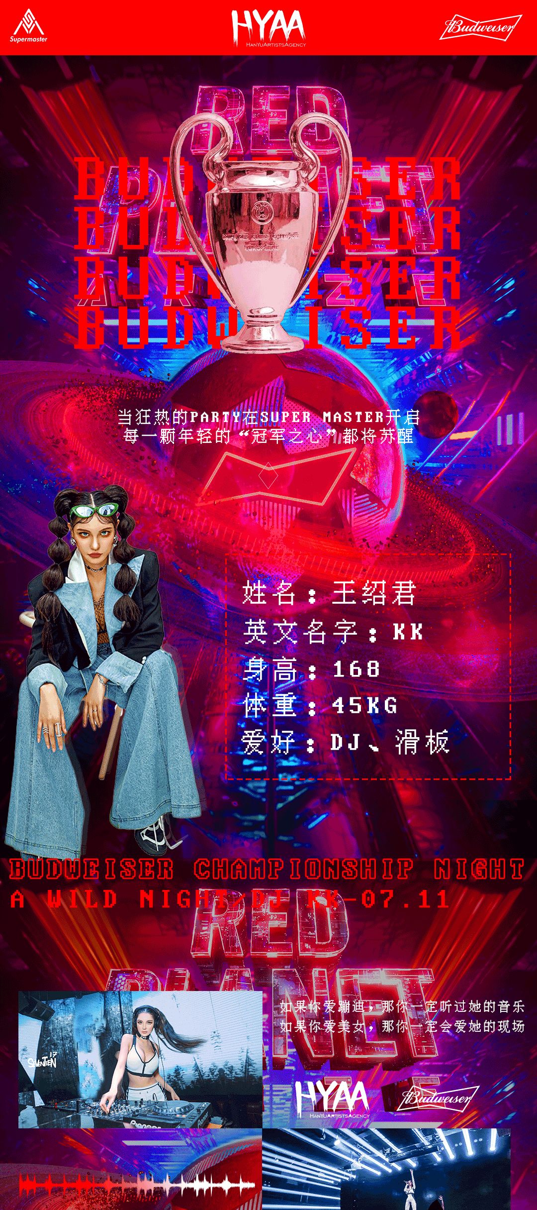Super Master|2021.07.11百威红色星球，特邀女子百大DJ/KK,一起野性燥夜!-九江苏博马斯特酒吧/SuperMasterClub