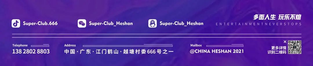 拒绝黑白 肆意张扬，还原多彩的自己！-鹤山超级酒吧/Super Club