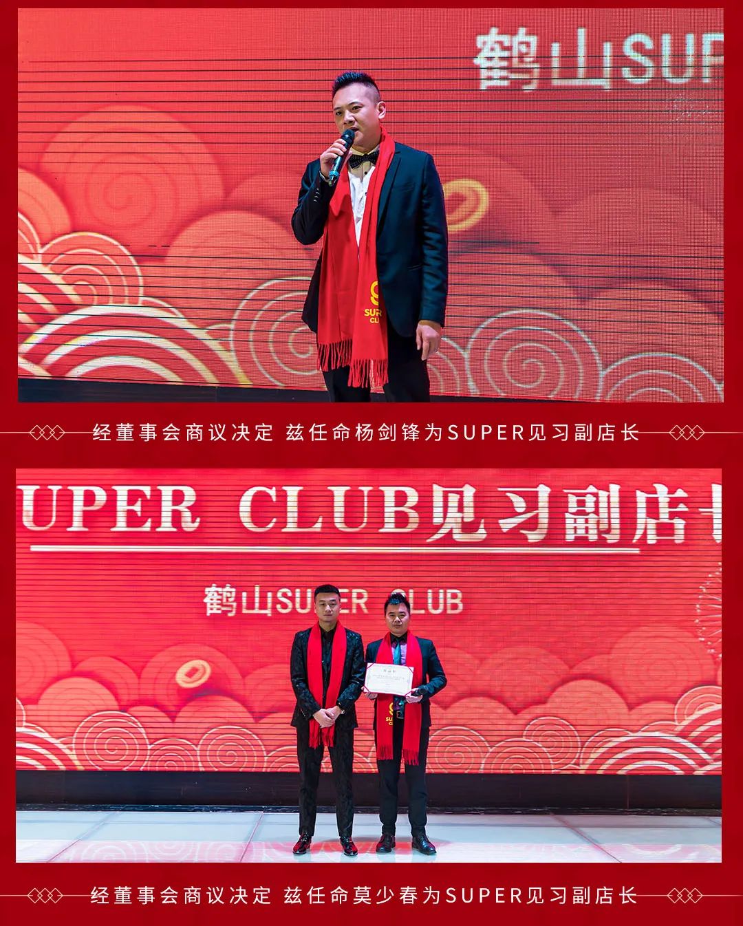 2021年终晚会完美落下帷幕-HESHAN SUPER CLUB-鹤山超级酒吧/Super Club