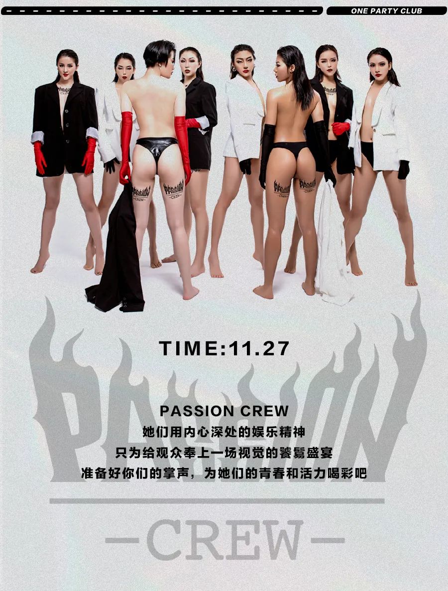 ONE PARTY CLUB｜11.27 【PASSION CREW 舞团】性感浪潮冲击你的感官！-茂名壹号派对酒吧/ONE PARTY