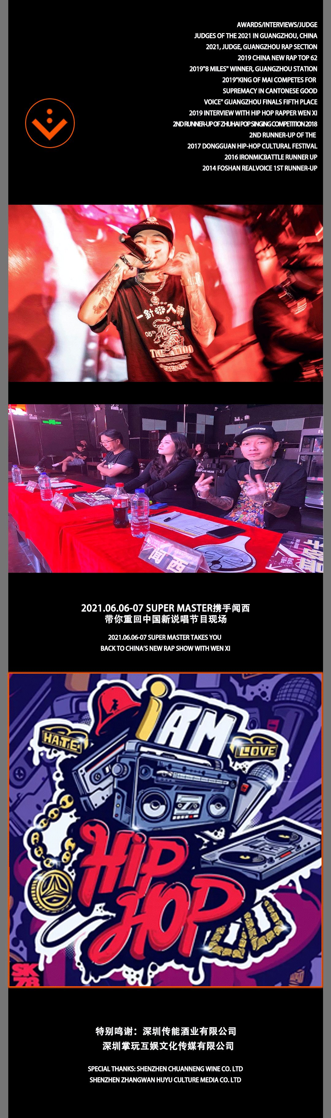 Super Master|2021.06.06-07，闻西带你回到中国新说唱的超热现场！-九江苏博马斯特酒吧/SuperMasterClub