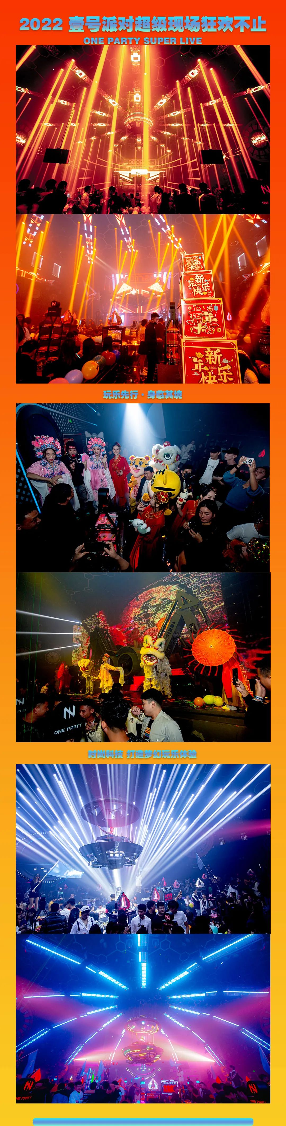2022·壹号派对超级现场狂欢不止！-茂名壹号派对酒吧/ONE PARTY