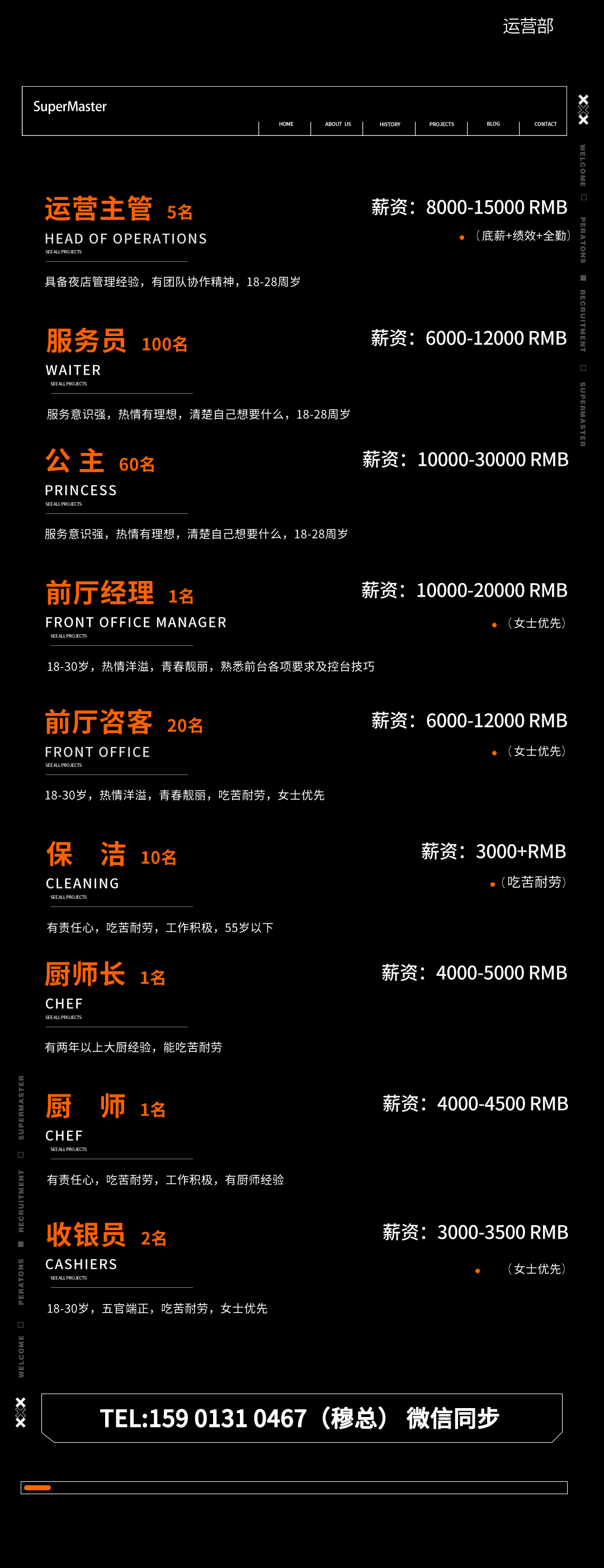 Super Master|招聘·搜索全国娱乐精英！-九江苏博马斯特酒吧/SuperMasterClub