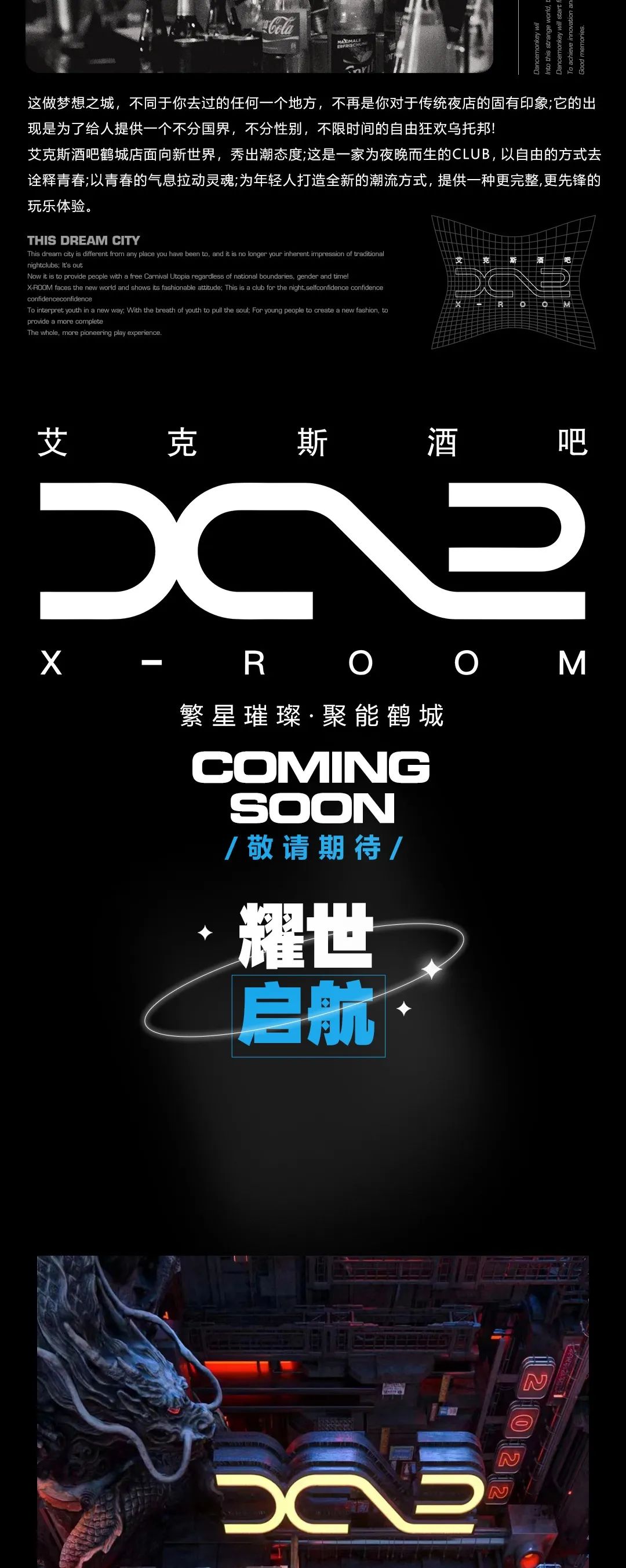 I'm Coming......｜艾克斯酒吧鹤城店-鹤城艾克斯酒吧/X酒吧/X-ROOM