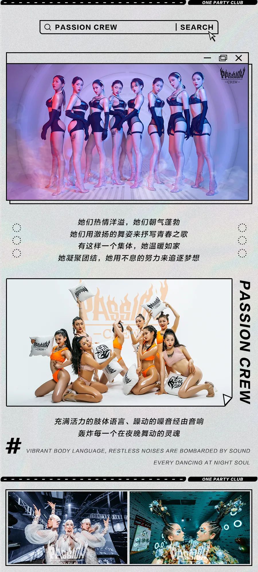 ONE PARTY CLUB｜11.27 【PASSION CREW 舞团】性感浪潮冲击你的感官！-茂名壹号派对酒吧/ONE PARTY