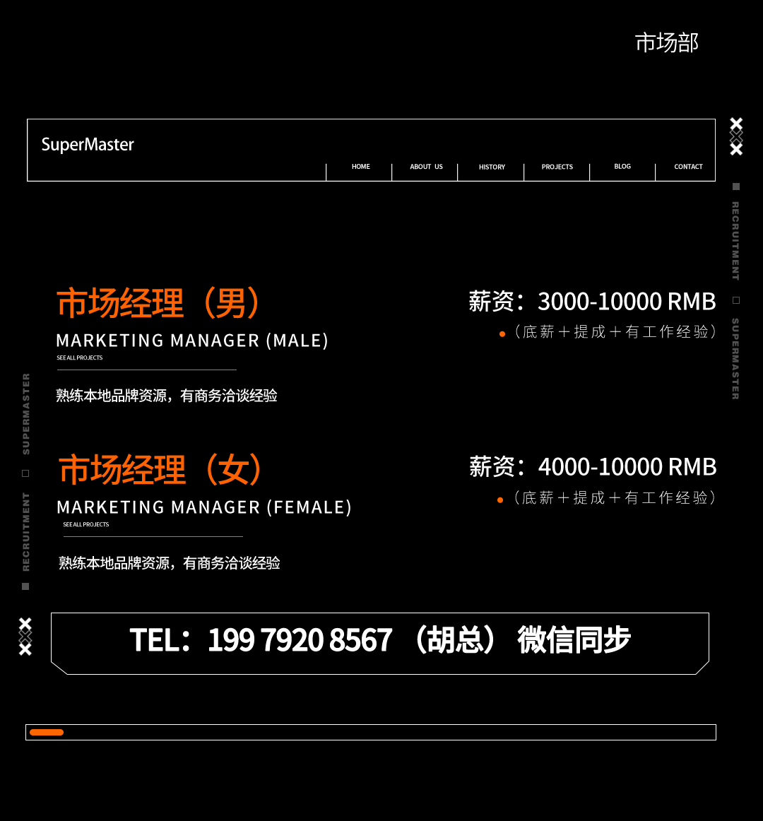 Super Master|招聘·搜索全国娱乐精英！-九江苏博马斯特酒吧/SuperMasterClub
