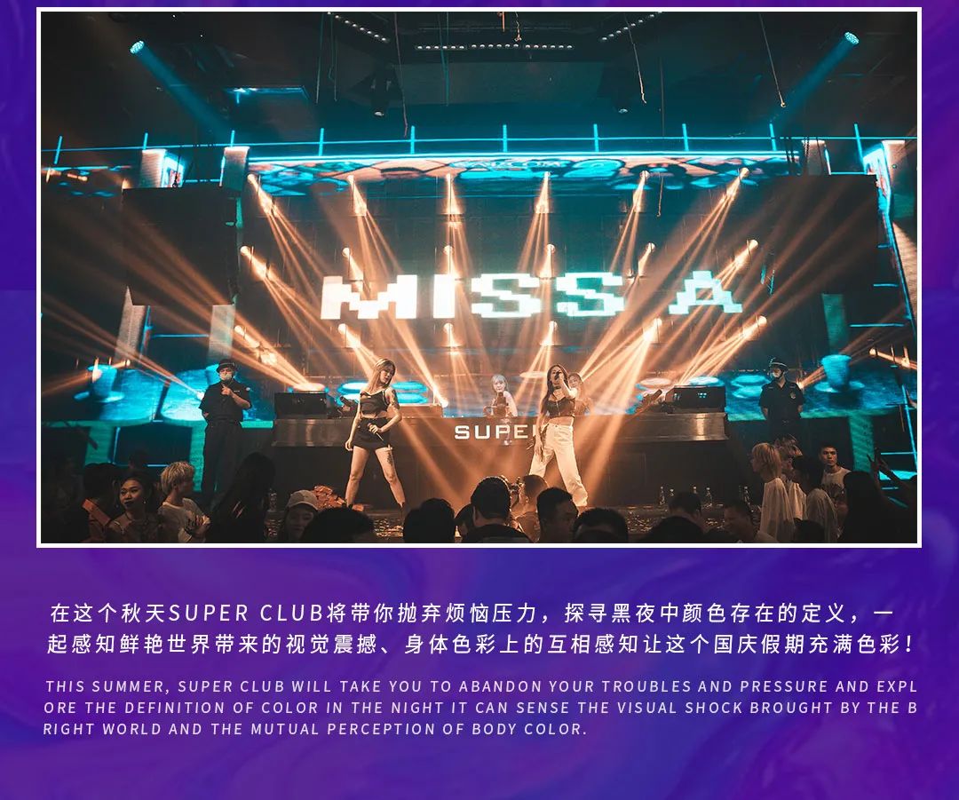 拒绝黑白 肆意张扬，还原多彩的自己！-鹤山超级酒吧/Super Club