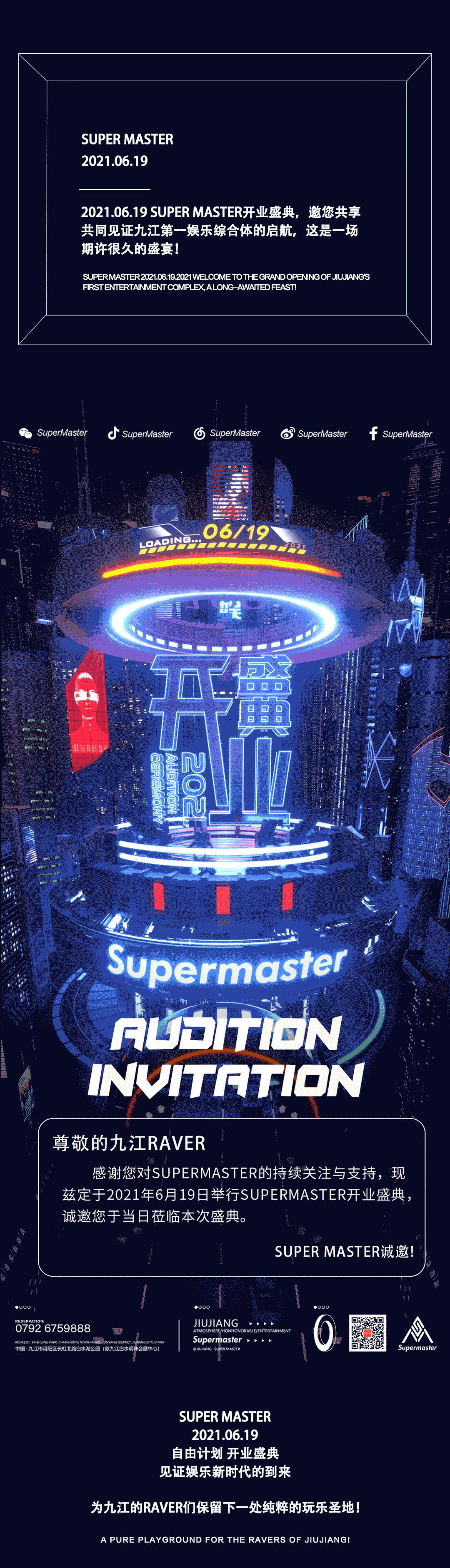 Super Master|2021.06.19开业典礼 一键启动，为你而来！-九江苏博马斯特酒吧/SuperMasterClub