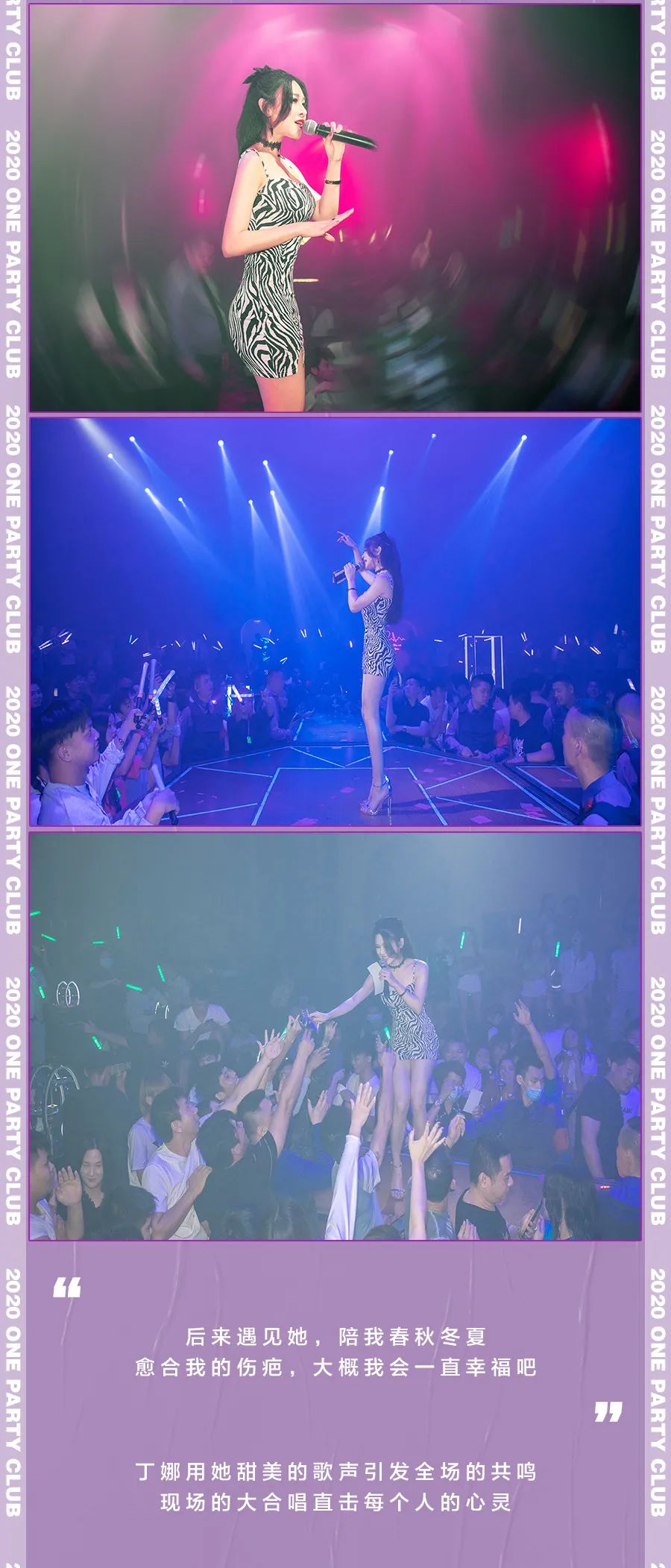 [活动回顾]抖音女神歌手#丁娜#灵魂女声，一听动情~-茂名壹号派对酒吧/ONE PARTY