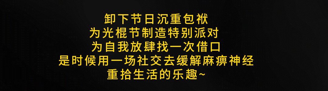 SUPER CLUB NOV.10-11单身狂欢派对-高端玩家自由局 只要恋爱不养鱼-鹤山超级酒吧/Super Club