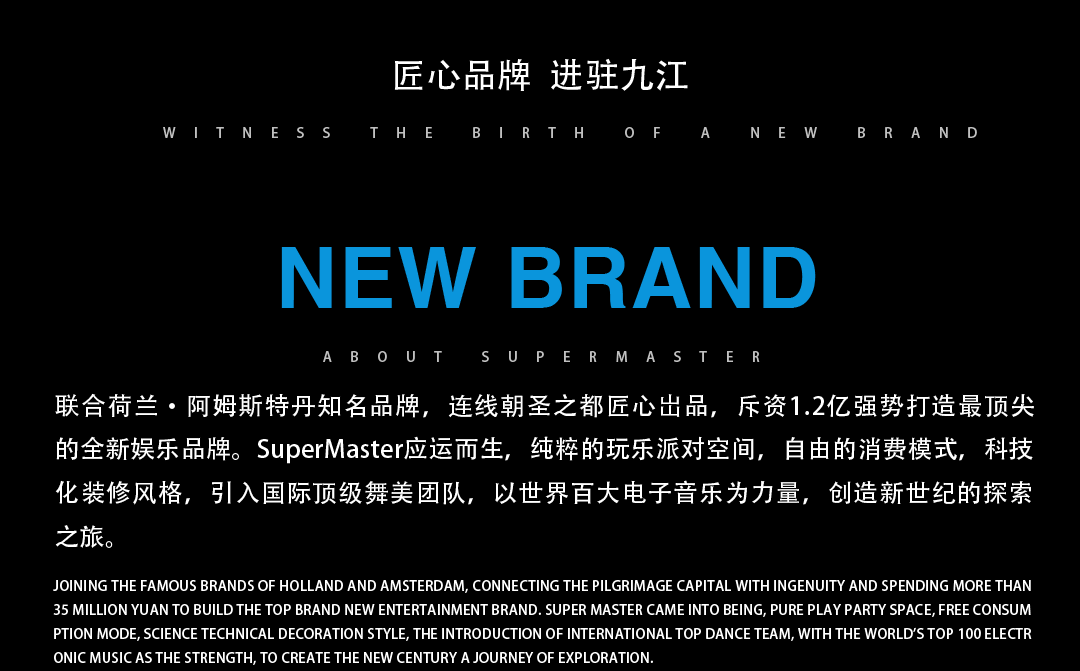 Super Master|2021开启九江硬核娱乐新地标！-九江苏博马斯特酒吧/SuperMasterClub