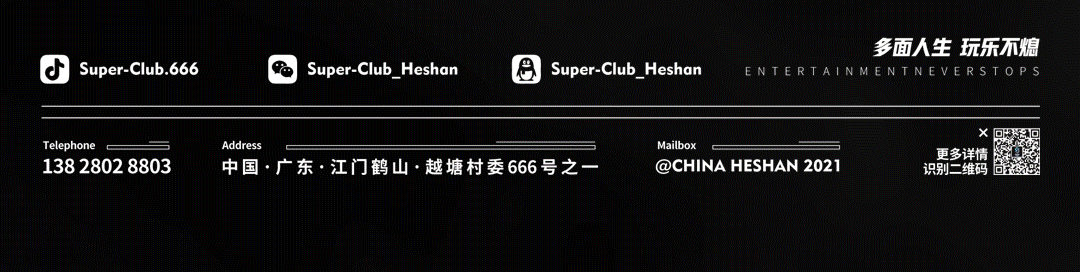 SUPER CLUB NOV.10-11单身狂欢派对-高端玩家自由局 只要恋爱不养鱼-鹤山超级酒吧/Super Club