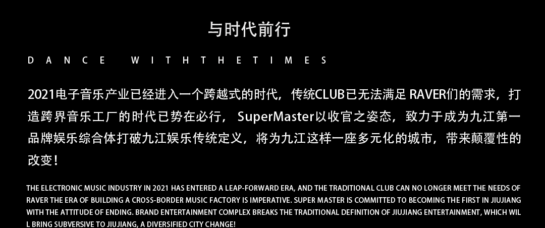 Super Master|2021开启九江硬核娱乐新地标！-九江苏博马斯特酒吧/SuperMasterClub