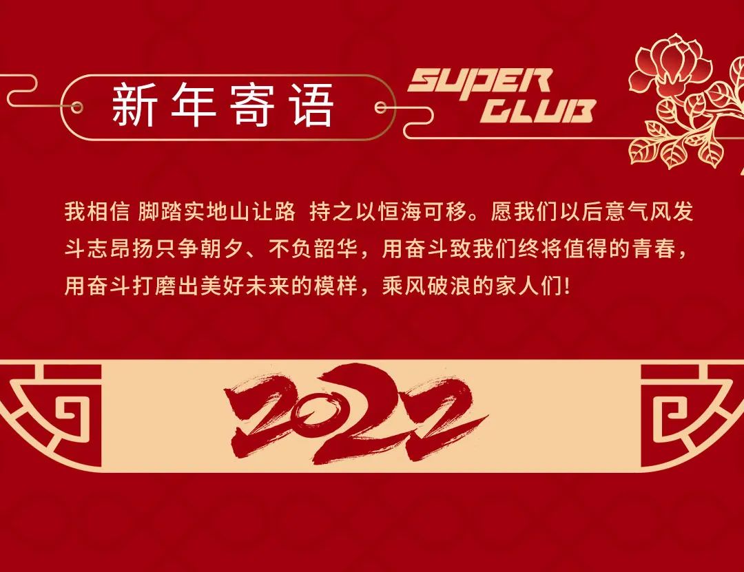 2021年终晚会完美落下帷幕-HESHAN SUPER CLUB-鹤山超级酒吧/Super Club