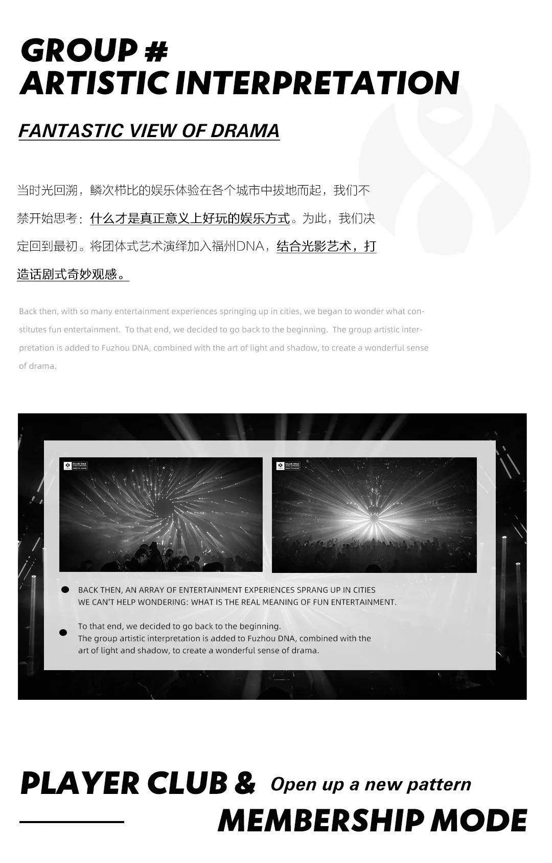 从艺术、精致、环球品质中，探索【次世代】夜晚背后的灵感-福州DNA酒吧/DNA CLUB