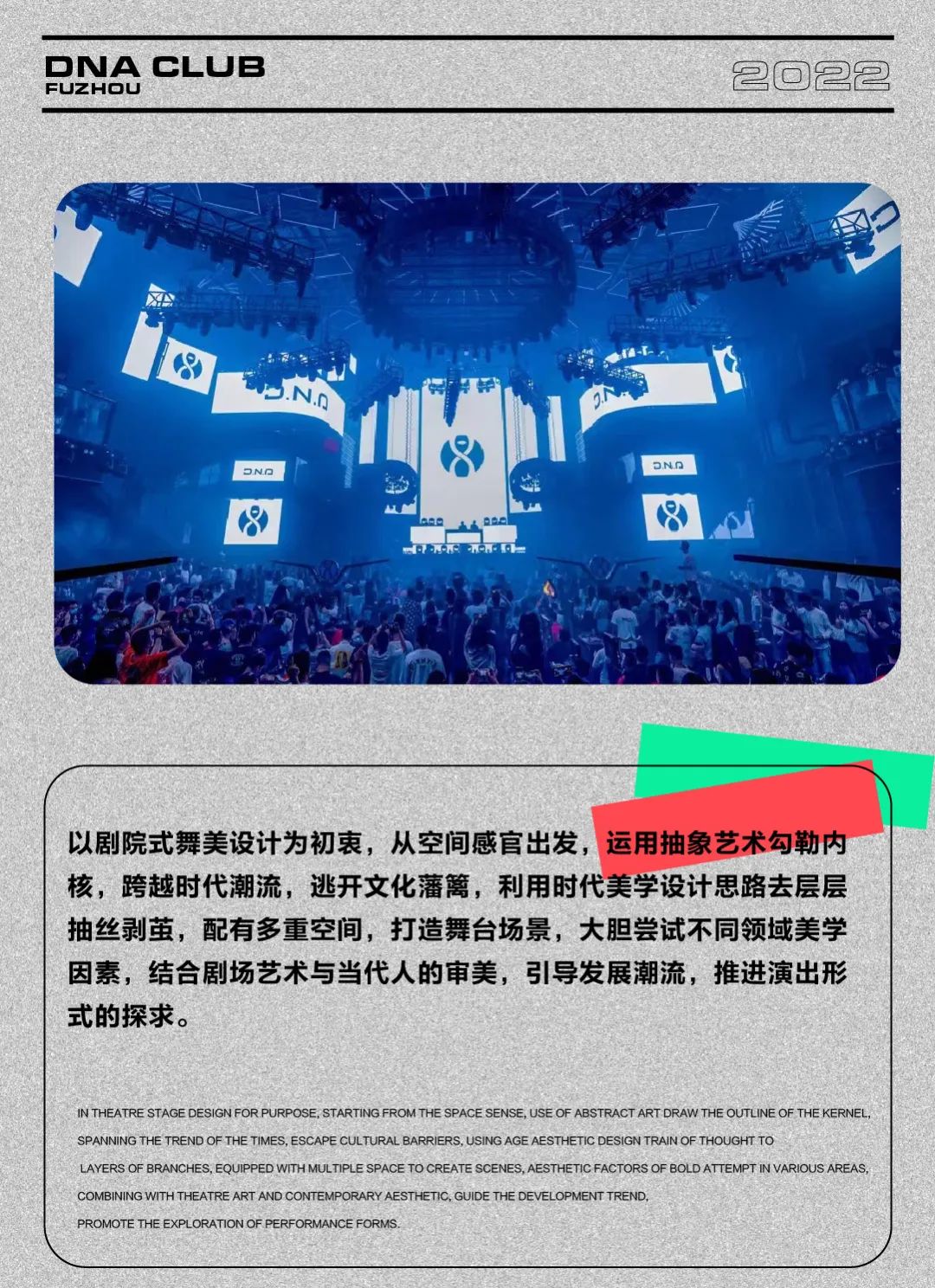 如何以更多元更年轻的审美语言定义CITY LIFE?-福州DNA酒吧/DNA CLUB