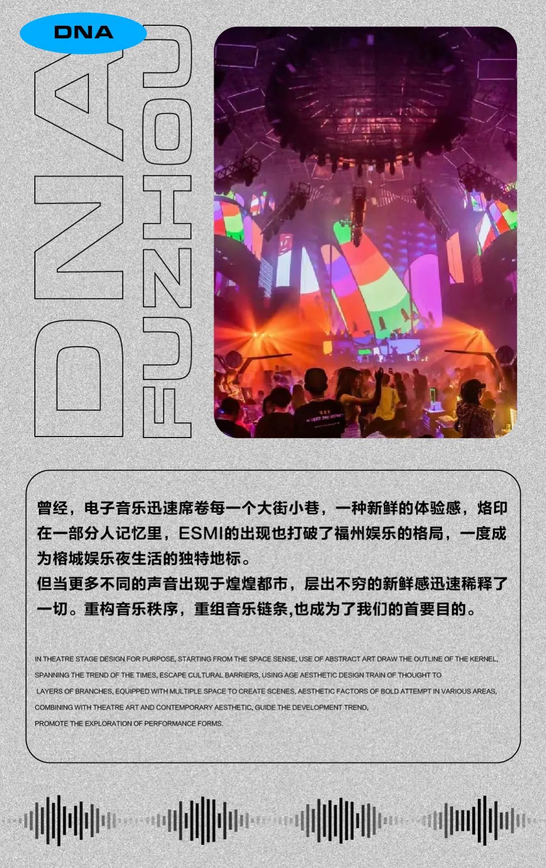 如何以更多元更年轻的审美语言定义CITY LIFE?-福州DNA酒吧/DNA CLUB