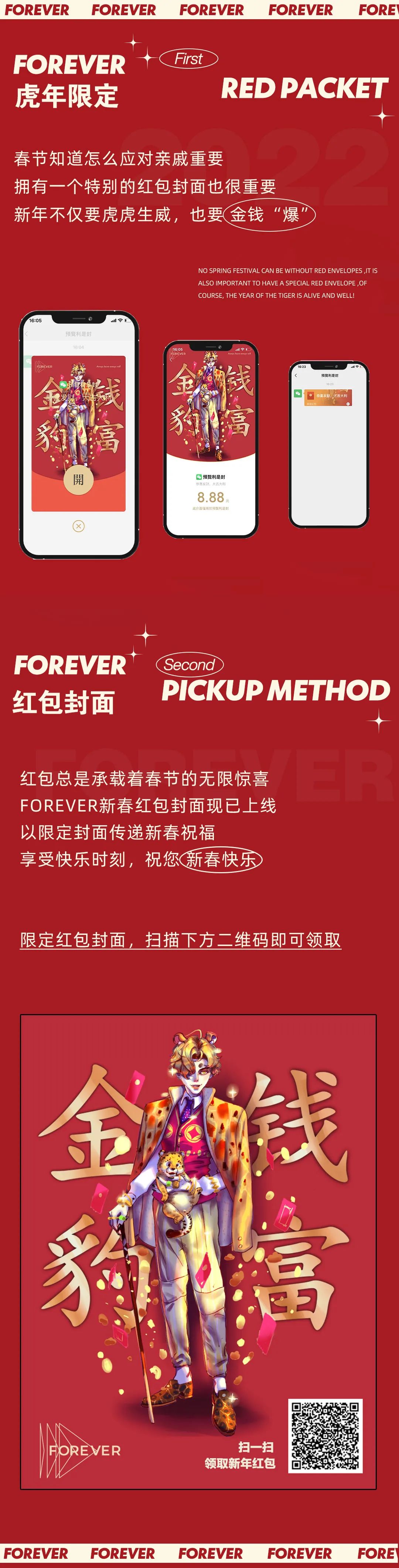 与其想着怎么应对回家过年，不如开手速赢取红包封面-武汉FOREVER CLUB