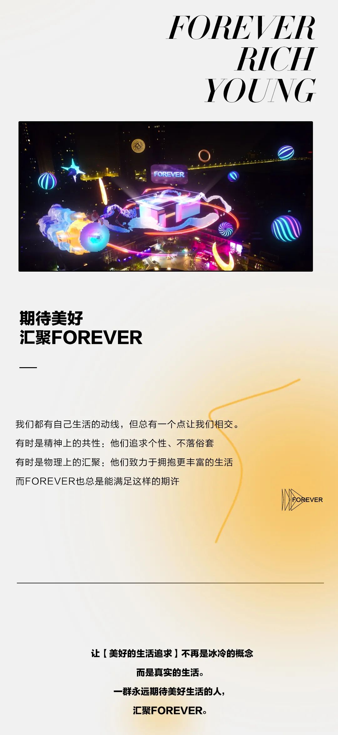 从潮流生活到温度艺术，FOREVER做了什么-武汉FOREVER CLUB