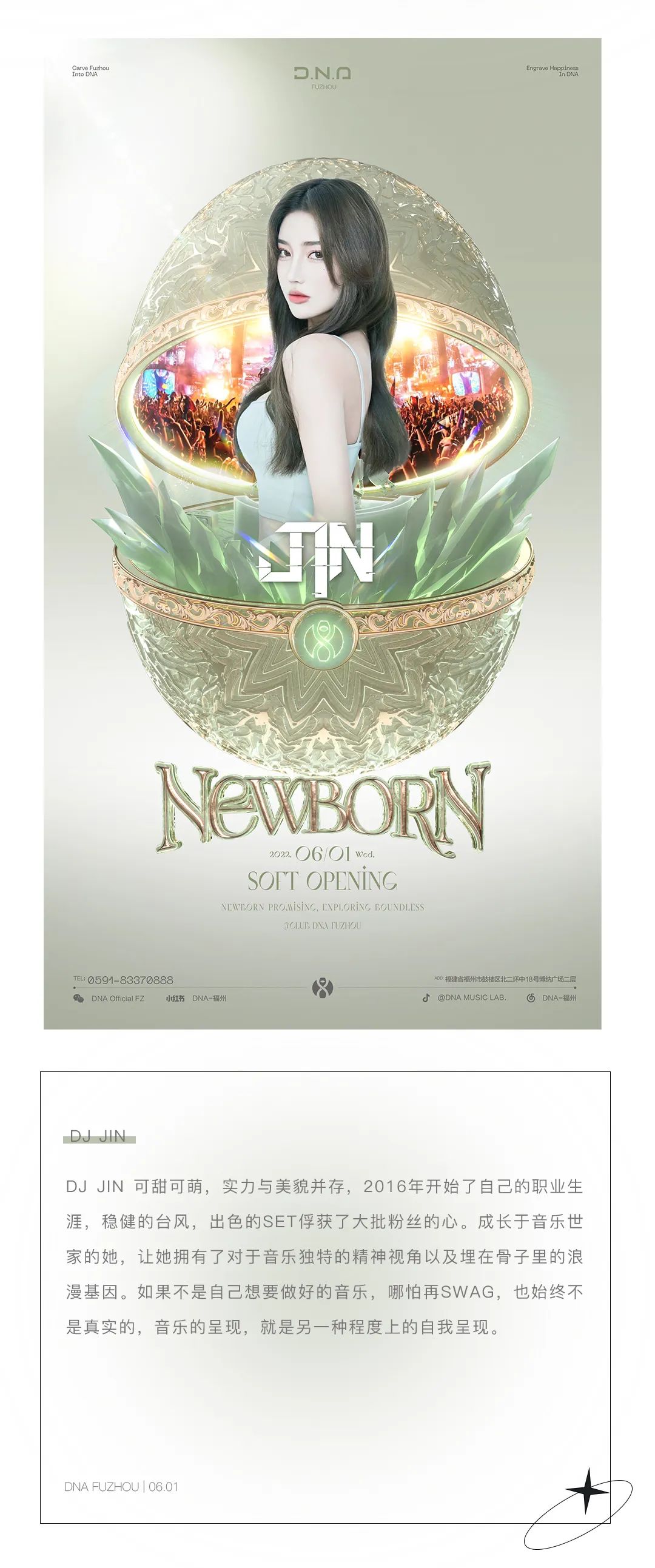 就在今晚 | NEW BORN | 新生有为 探索无界-福州DNA酒吧/DNA CLUB
