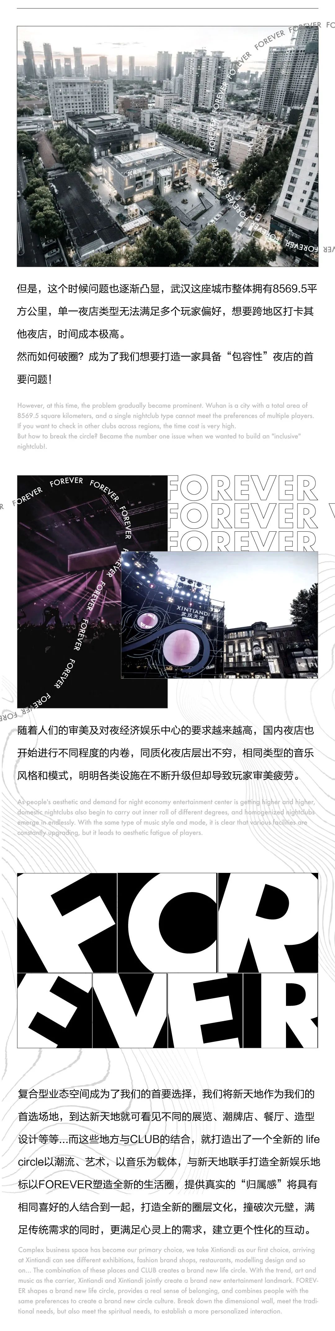 2022-FOREVER正式登场-武汉FOREVER CLUB