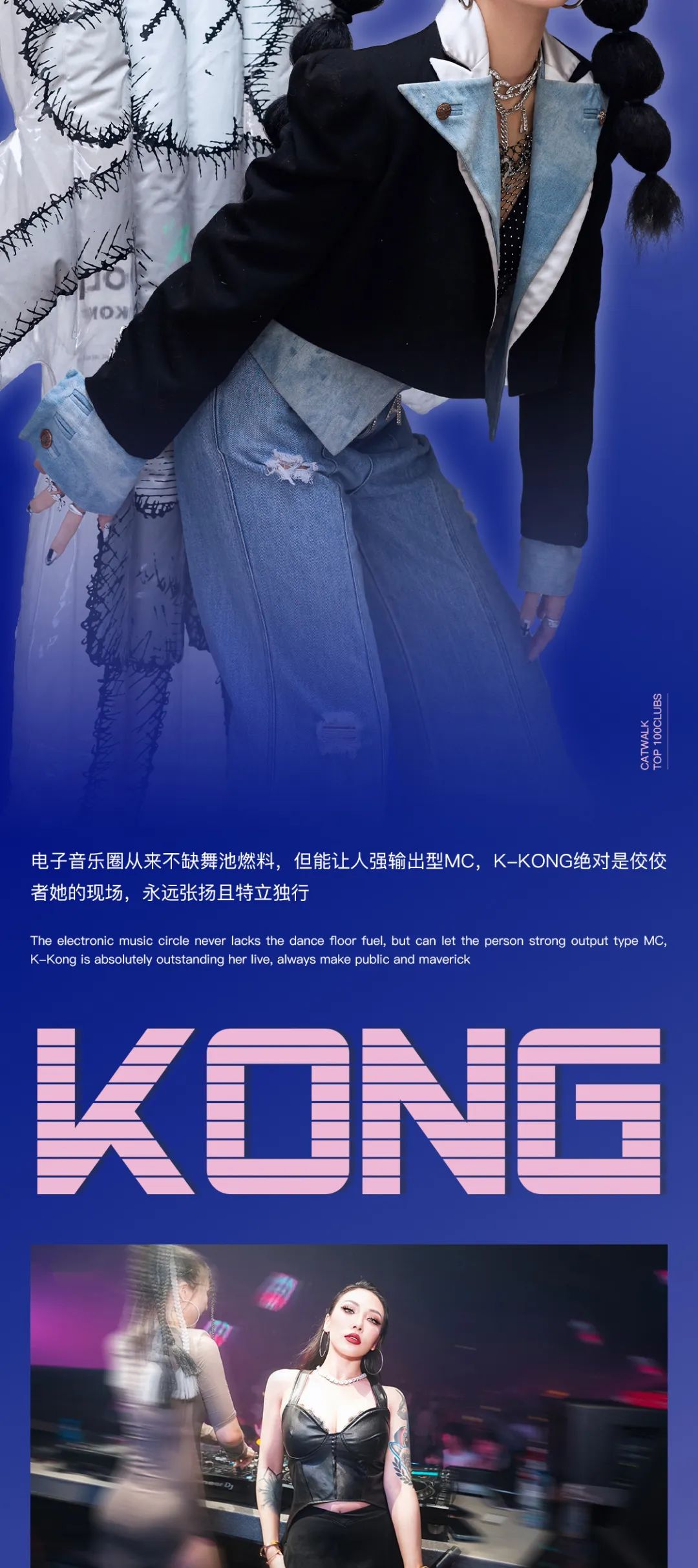 广州最TOP世界百大俱乐部CATWALK | 08.26MC K-KONG为舞池加满燃料，让你的快乐永无上限-广州国际跳舞俱乐部/Catwalk club