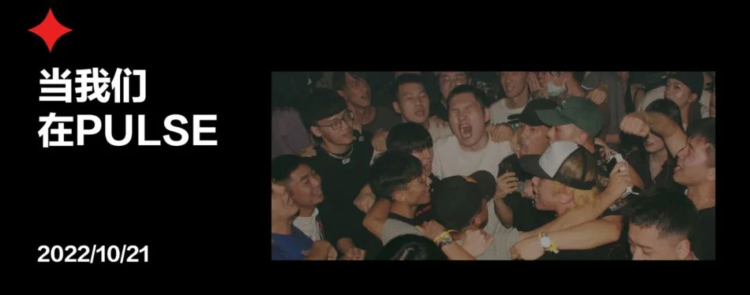PULSE | 破势归来-厦门PULSE酒吧/PULSE CLUB