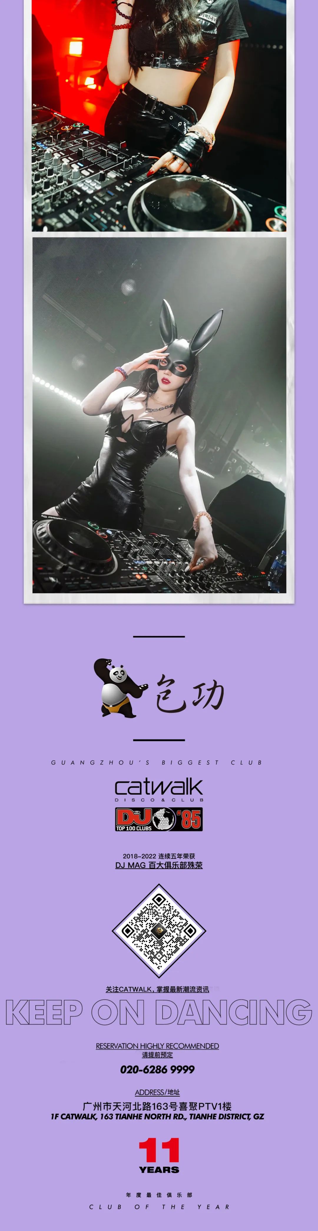 广州最TOP世界百大俱乐部CATWALK | 12.03 DJ Shirley.Y 躁动于电音之巅的精灵即将上线-广州国际跳舞俱乐部/Catwalk club