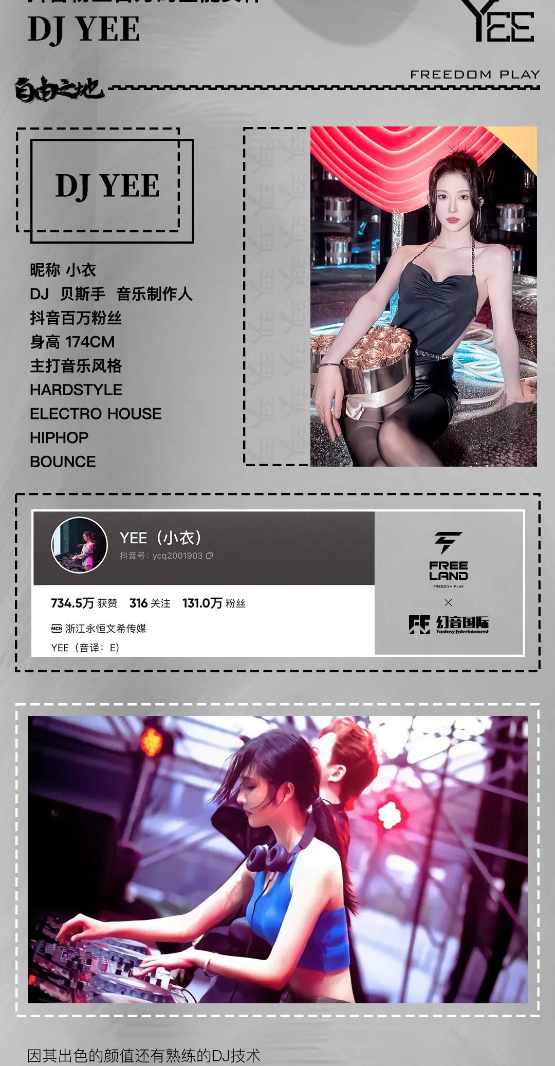 12/16 DJ YEE“斩男女神”唤醒你沉睡的荷尔蒙-长春自由之地酒吧/FREELAND CLUB