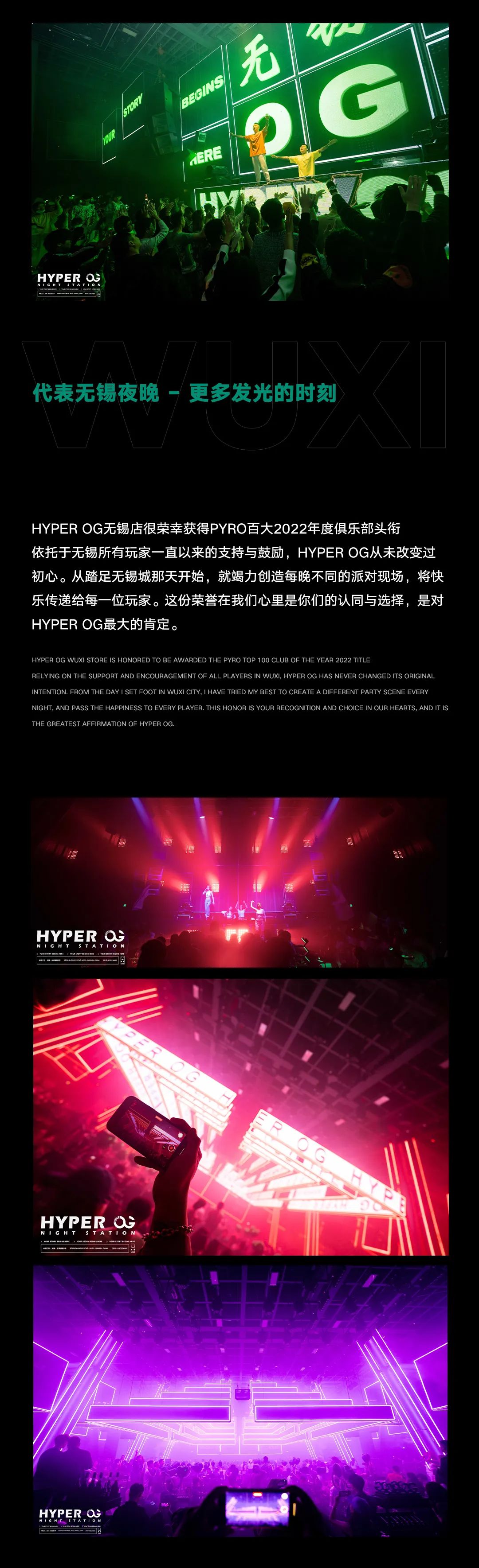 再一次｜HYPER OG荣获PYRO百大2022年度俱乐部-无锡OG酒吧/Hyper OG