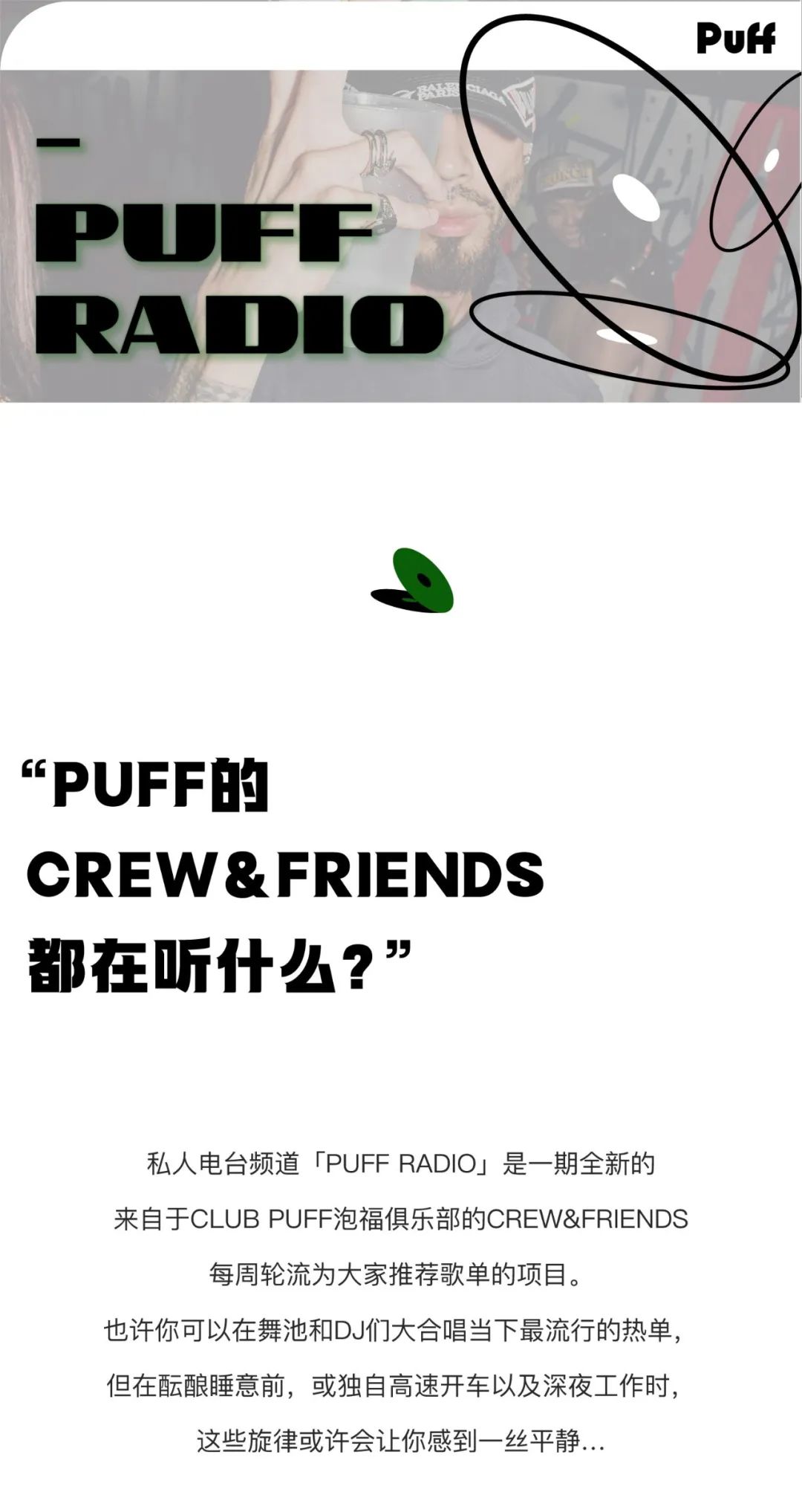 来自ICEMOBINC主理人Oralndo分享他私下会听的音乐@puff radio-杭州ClubPuff/泡福俱乐部