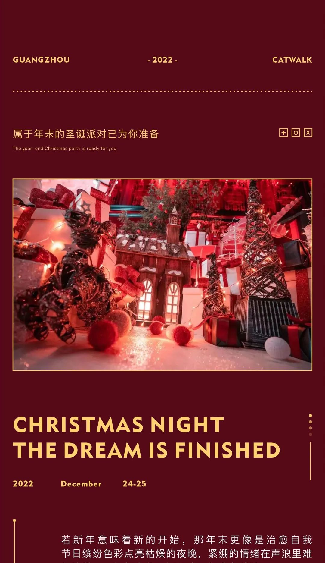 广州最TOP世界百大俱乐部CATWALK | 12.24-25#星光闪耀圣诞节，这里有年末最盛大的圣诞狂欢夜-广州国际跳舞俱乐部/Catwalk club