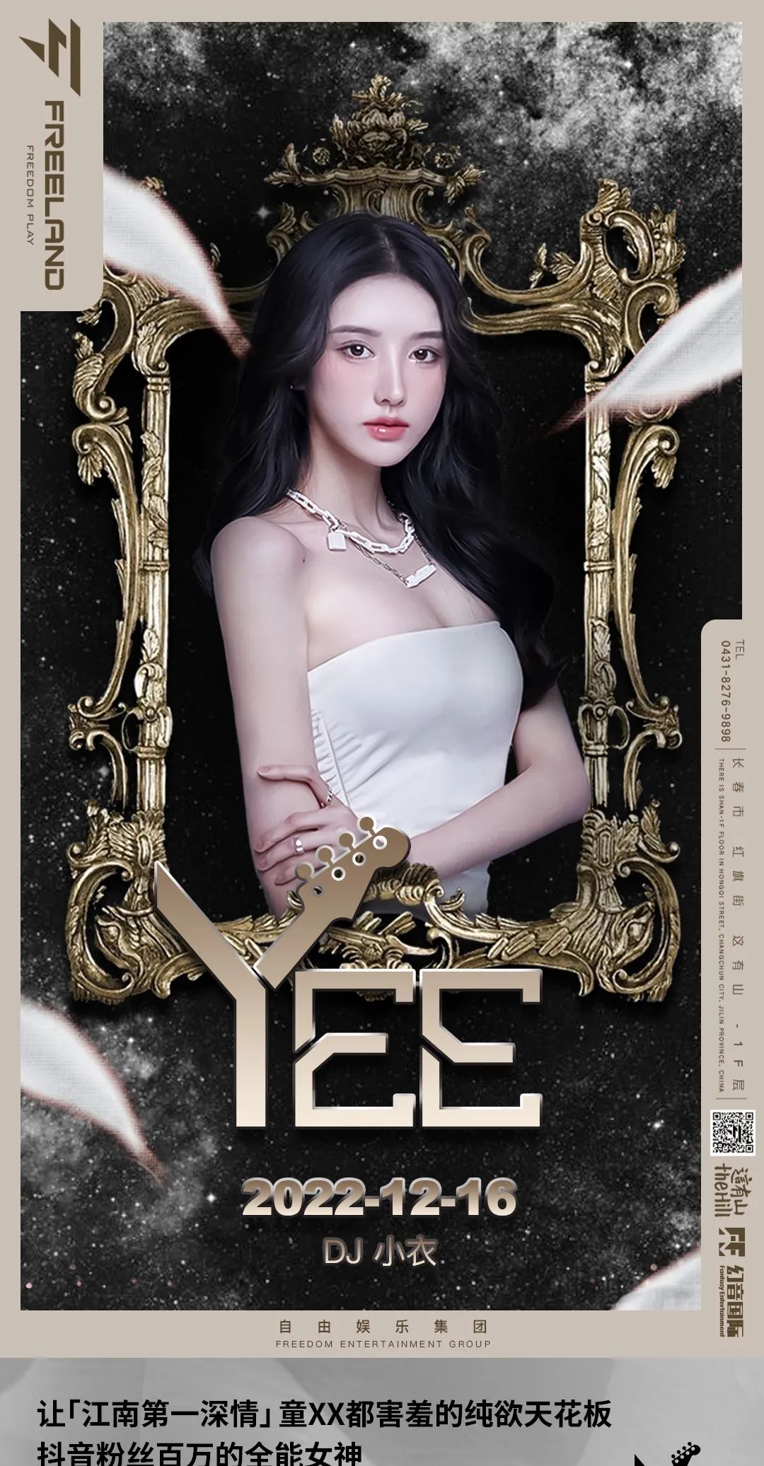 12/16 DJ YEE“斩男女神”唤醒你沉睡的荷尔蒙-长春自由之地酒吧/FREELAND CLUB