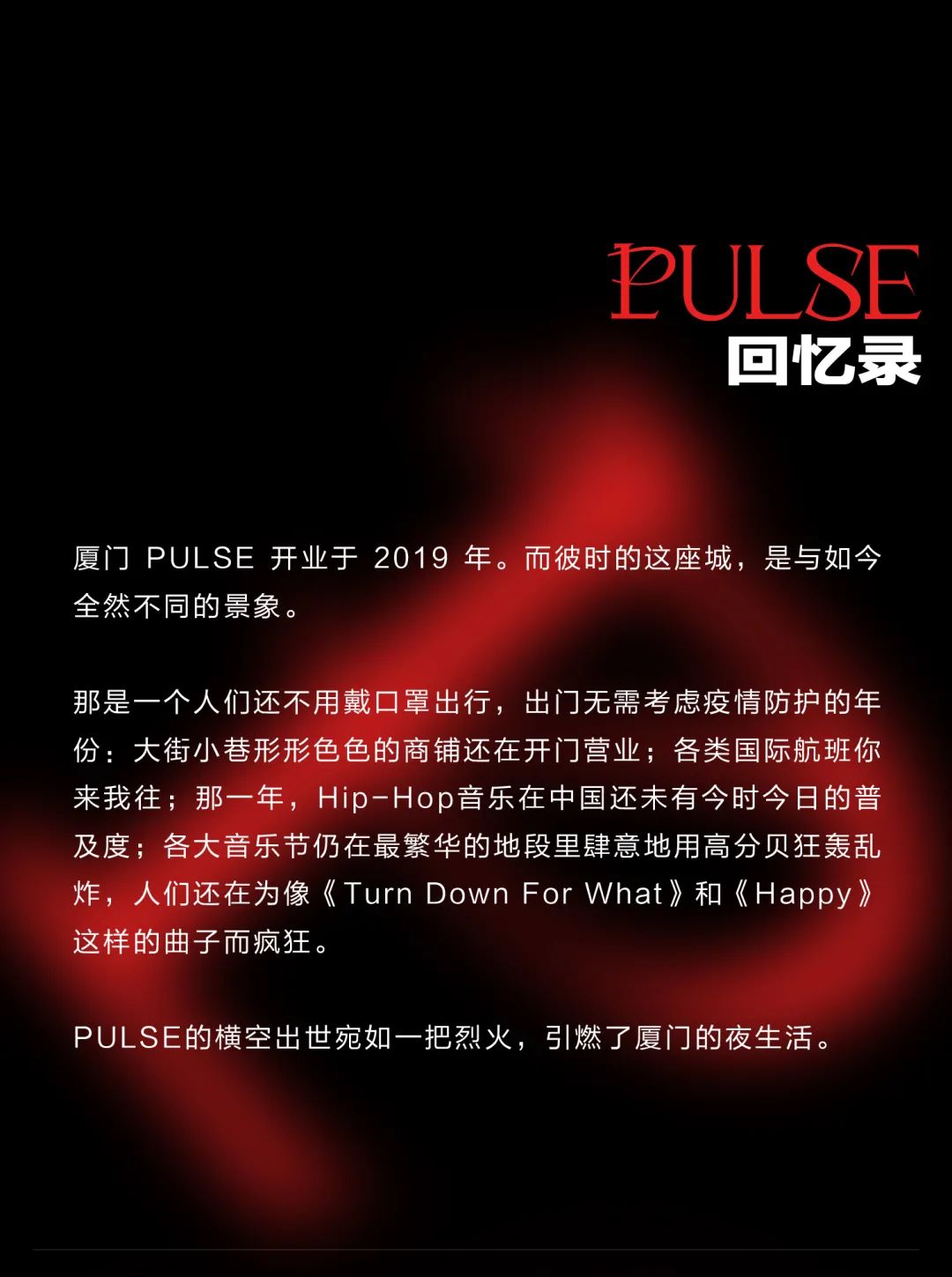 当我们在PULSE-厦门PULSE酒吧/PULSE CLUB