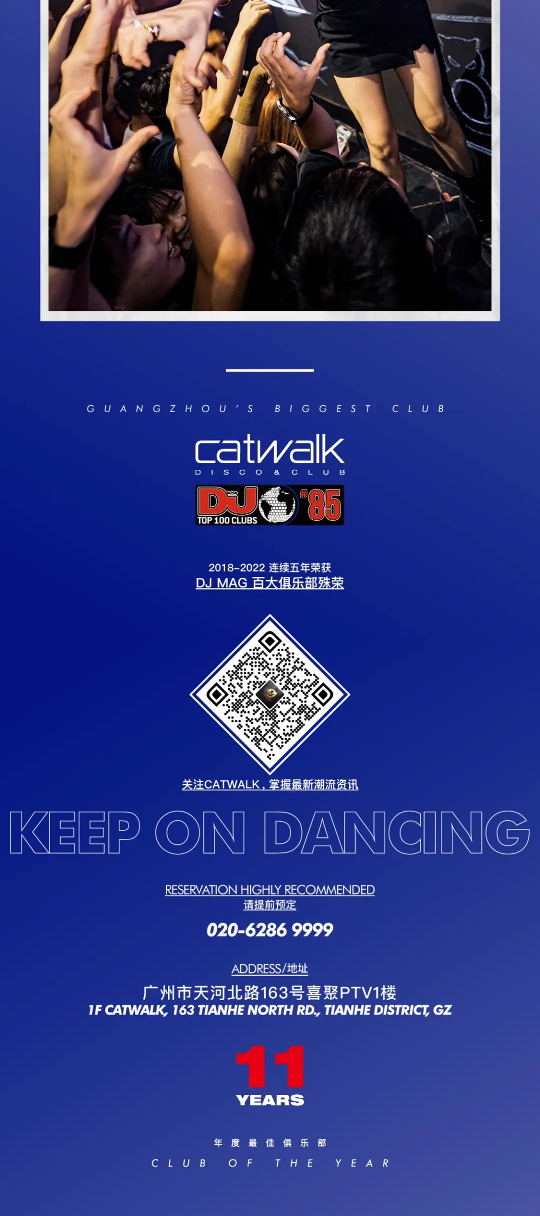 广州最TOP世界百大俱乐部CATWALK | 08.26MC K-KONG为舞池加满燃料，让你的快乐永无上限-广州国际跳舞俱乐部/Catwalk club