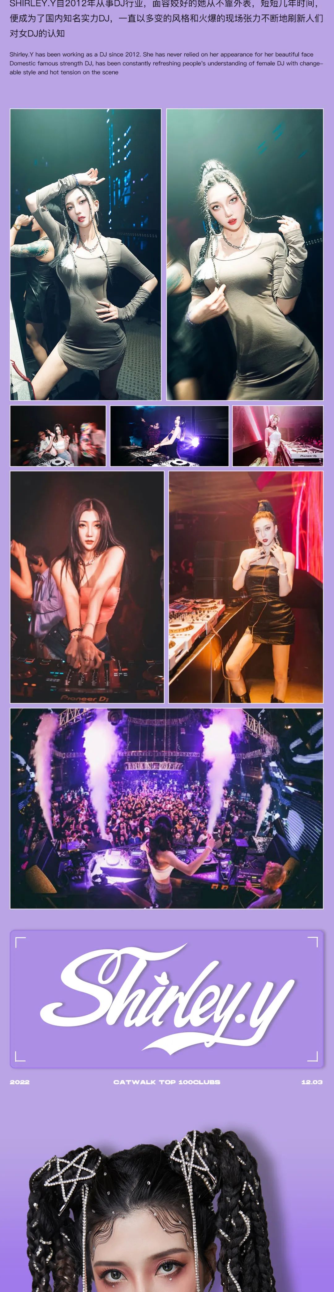广州最TOP世界百大俱乐部CATWALK | 12.03 DJ Shirley.Y 躁动于电音之巅的精灵即将上线-广州国际跳舞俱乐部/Catwalk club