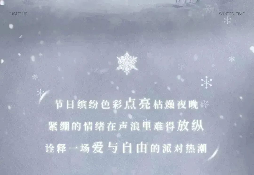 OPUS | Merry Xmas 再无EMO·点亮惊喜-合肥OPUS酒吧/OPUS Club
