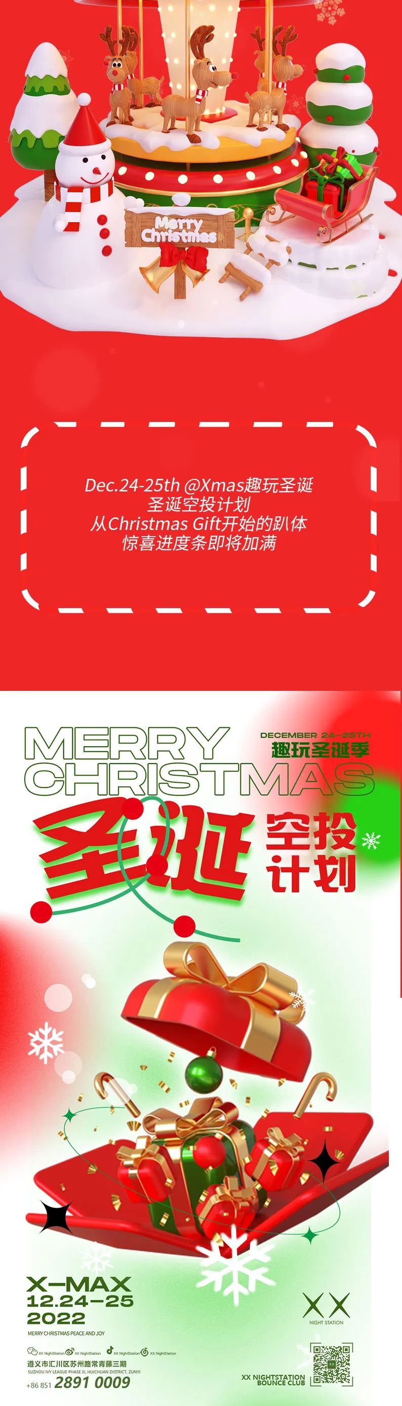 Christmas大作战，从圣诞礼物开始！-遵义XX酒吧/XX NIGHT STATION