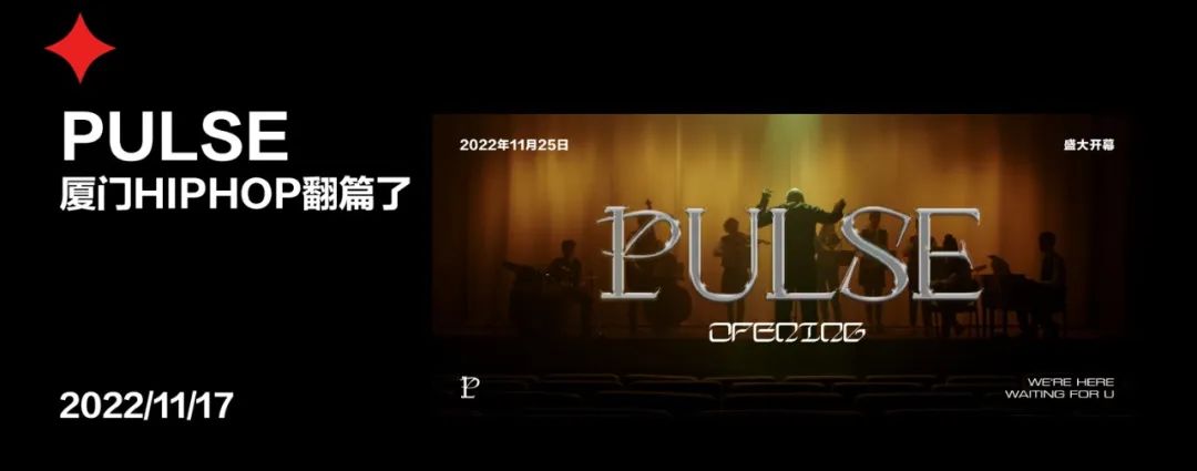 PULSE | 本周派对预览(12.18 - 12.25)-厦门PULSE酒吧/PULSE CLUB