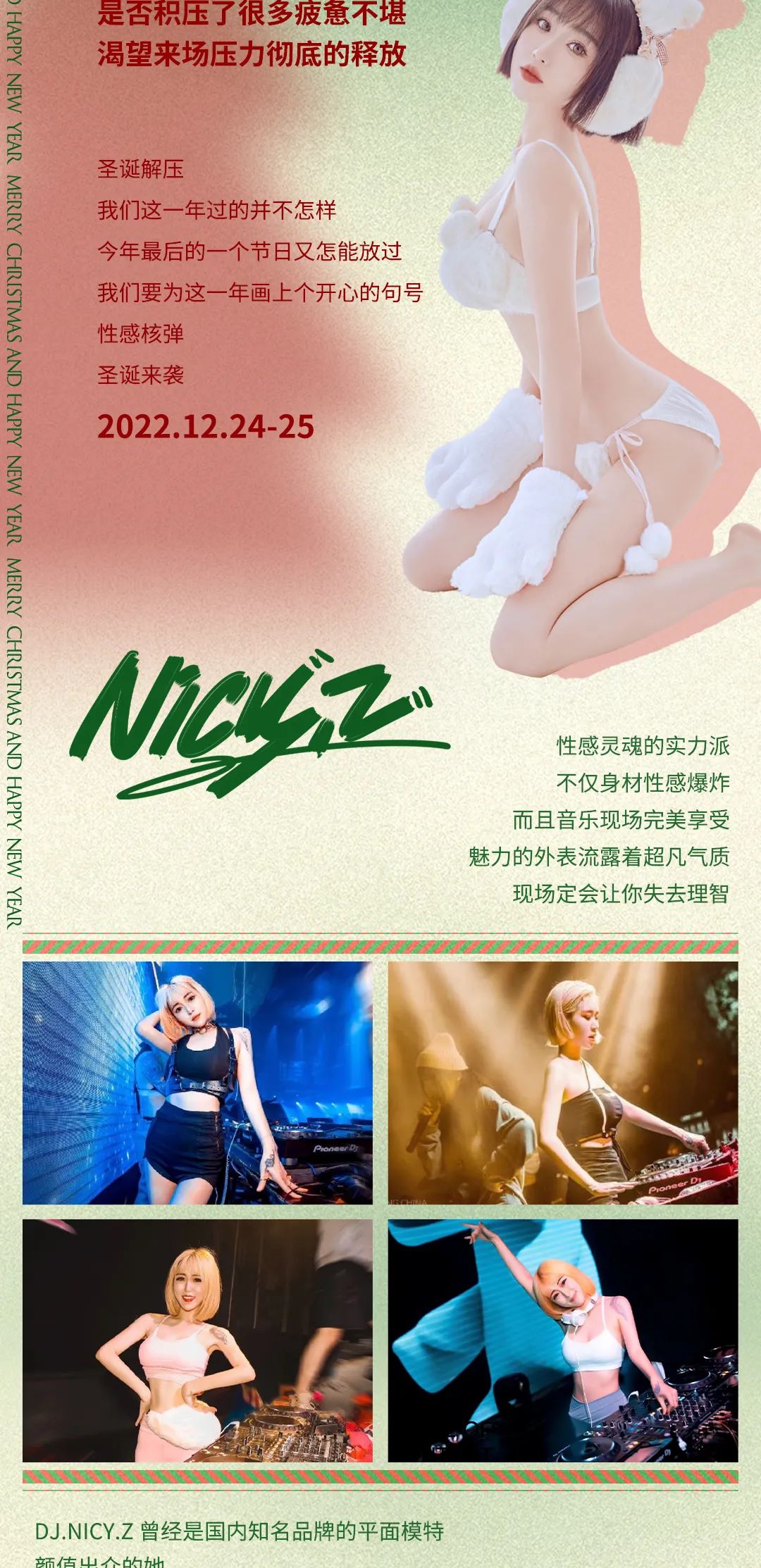 DJ Nicy.Z ｜性感核弹，圣诞来袭。解封后的第一场撒野！-长春自由之地酒吧/FREELAND CLUB