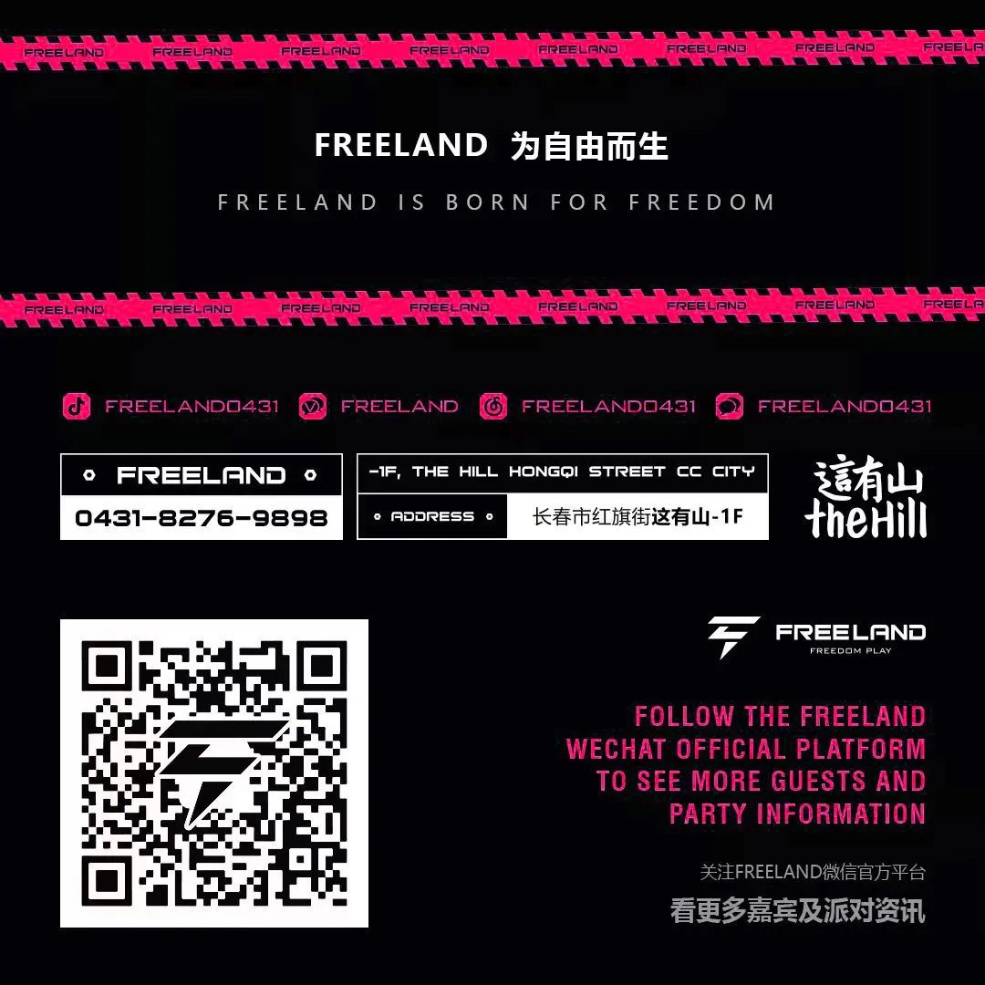 2022 卡塔尔世界杯 FREELAND和你一起 就是玩-长春自由之地酒吧/FREELAND CLUB